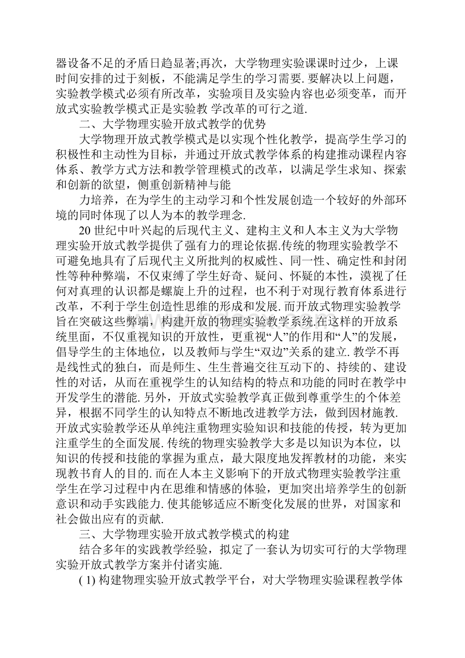 教学成果奖总结报告Word下载.docx_第2页