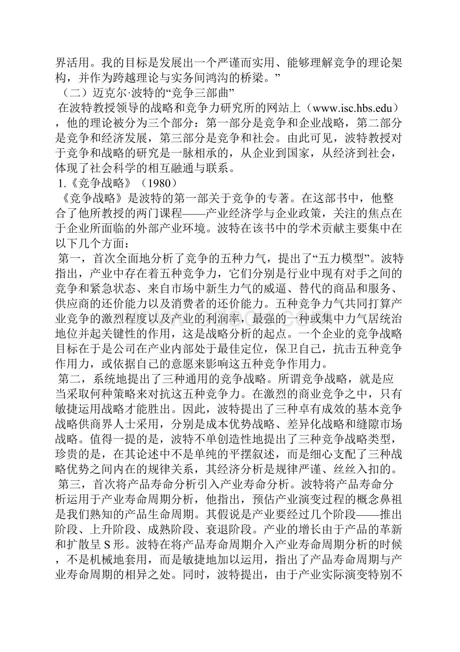 五力模型提出者迈克尔波特的著作Word文件下载.docx_第3页