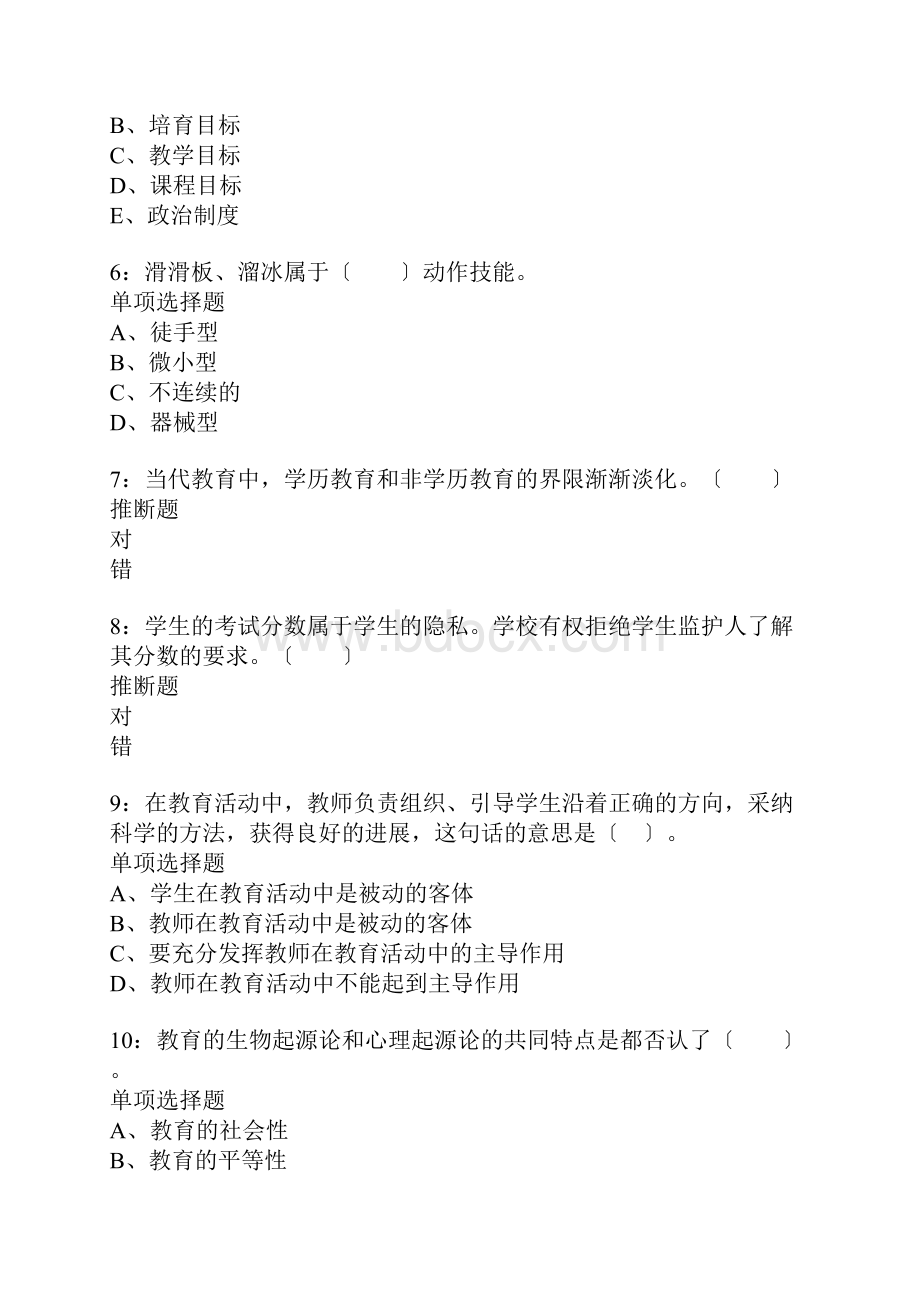 荷塘小学教师招聘考试真题含答案及部分解析.docx_第2页