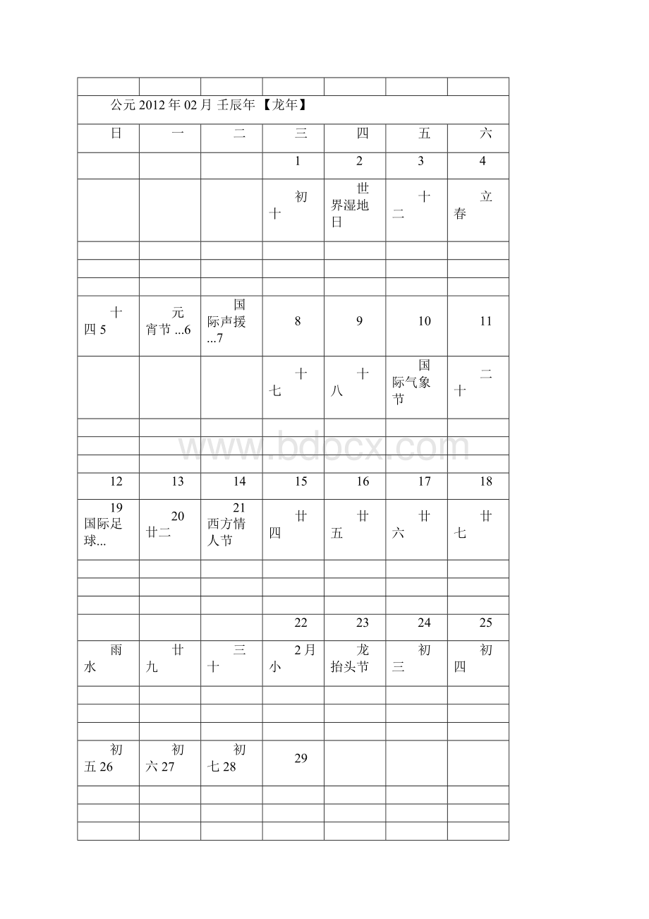 美丽日历Word文件下载.docx_第2页