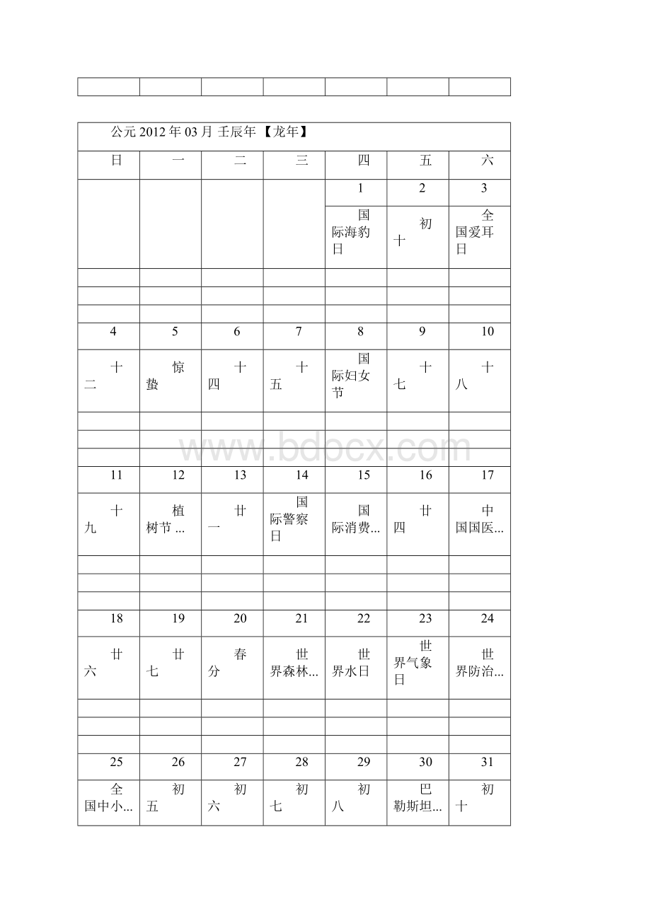 美丽日历Word文件下载.docx_第3页