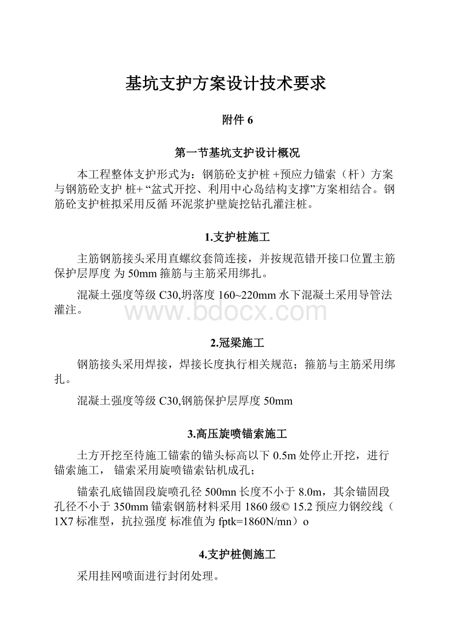 基坑支护方案设计技术要求.docx_第1页