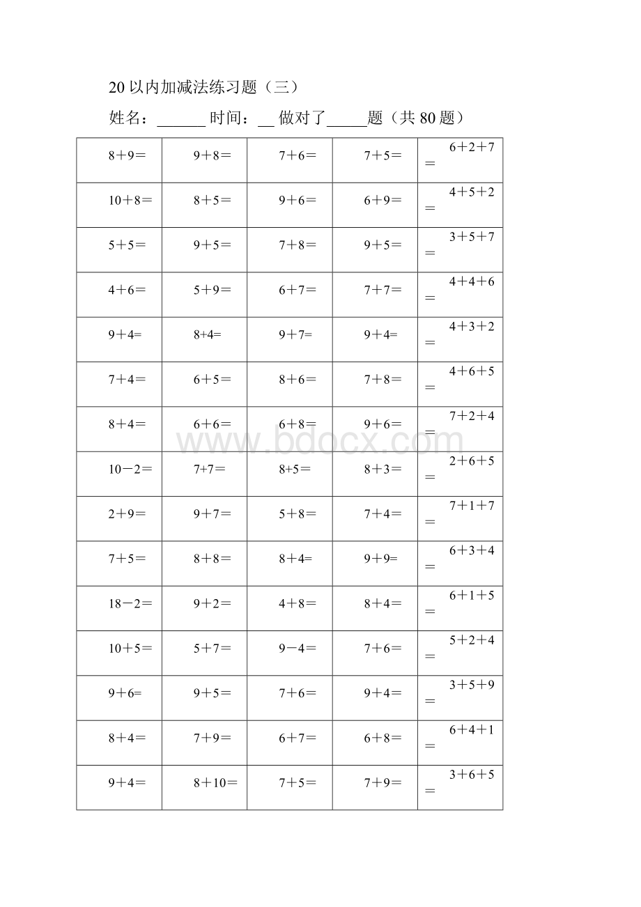 0以内的加减法练习题a4可直接打印Word格式.docx_第3页