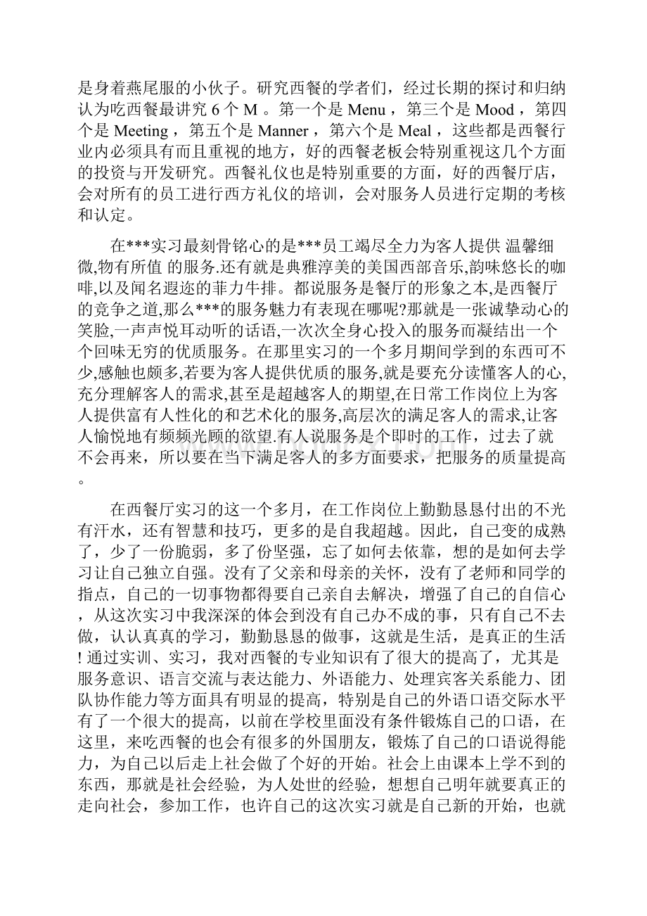 中学生暑假社会实践报告范文.docx_第2页