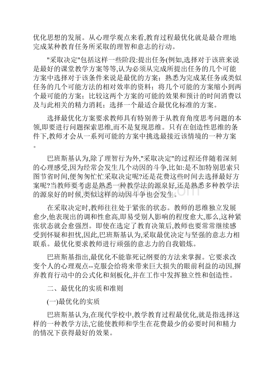 巴班斯基论教学过程最优化.docx_第3页