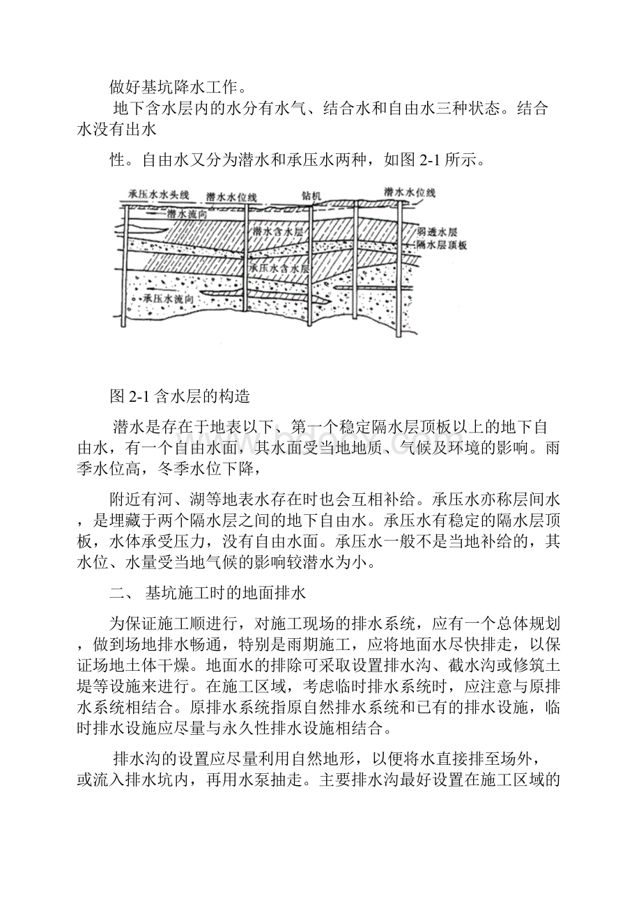 基坑施工的排水与降水Word文档下载推荐.docx_第2页