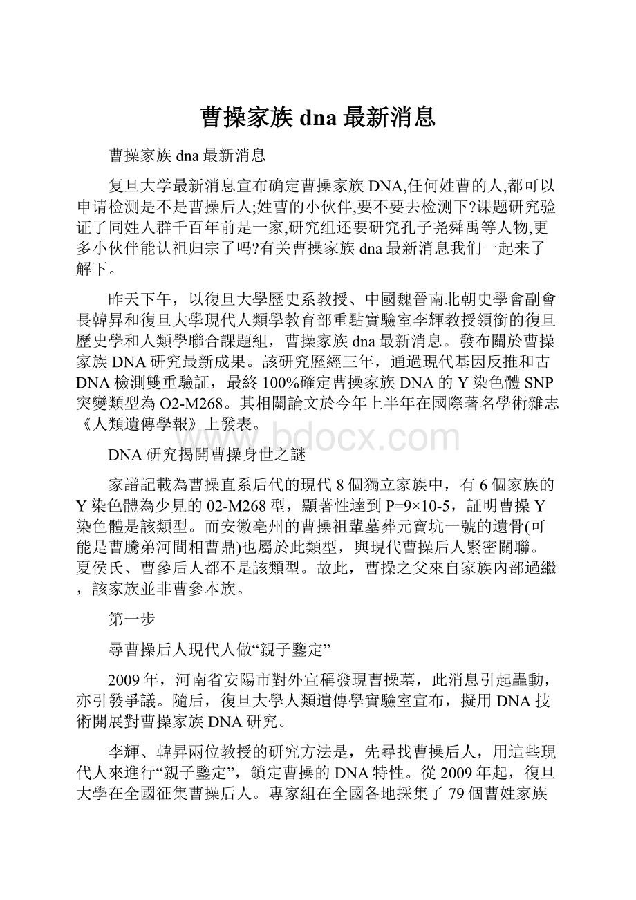 曹操家族dna最新消息.docx_第1页