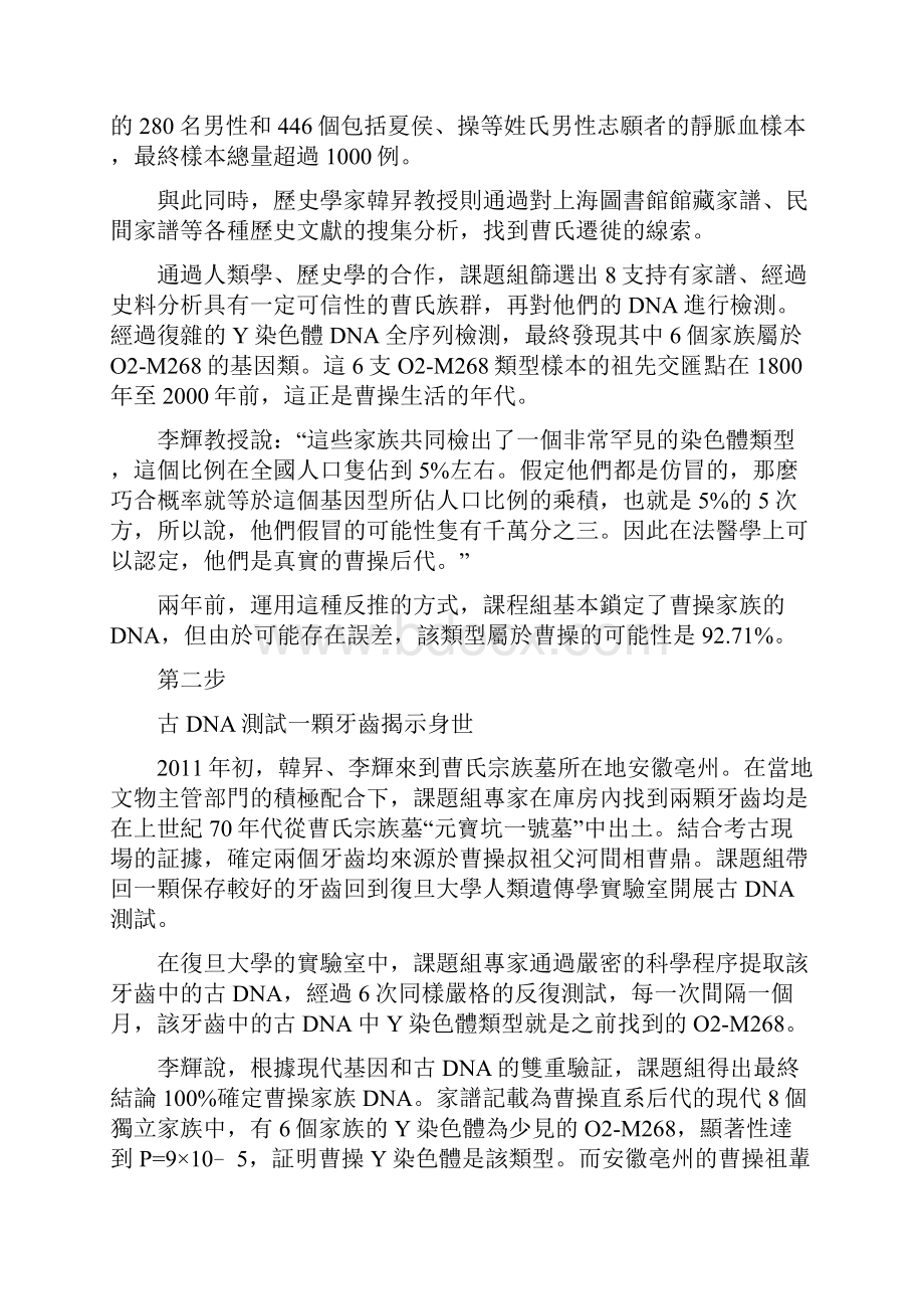 曹操家族dna最新消息.docx_第2页