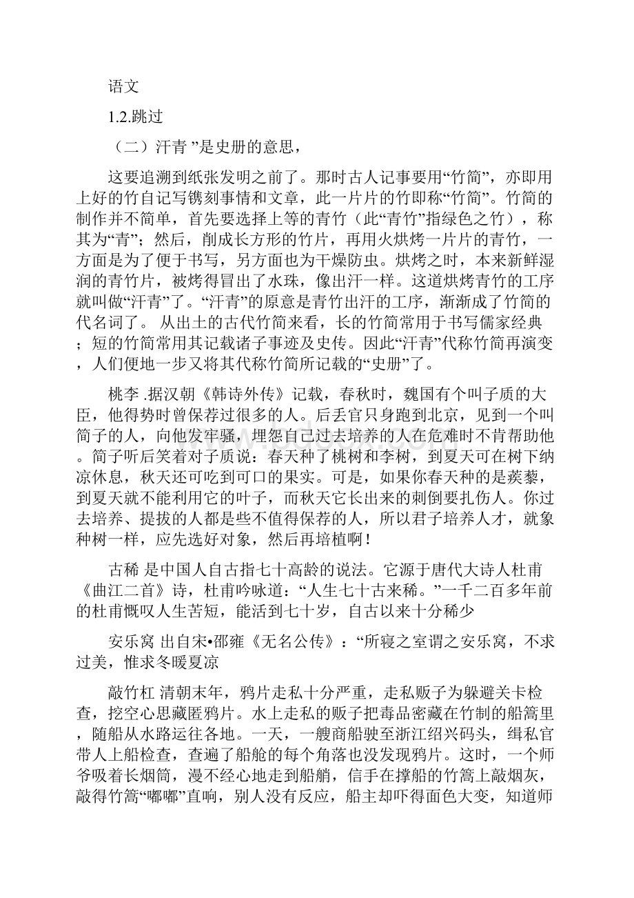 七年级暑假生活指导答案全山东教育出版社资料.docx_第3页