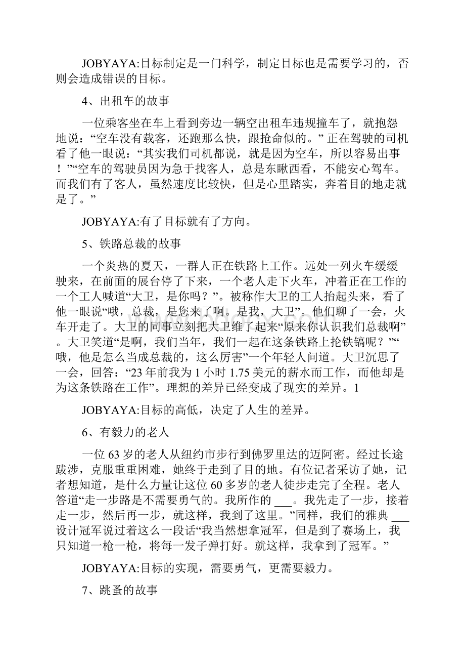 职业规划 不可不读的19个故事.docx_第2页