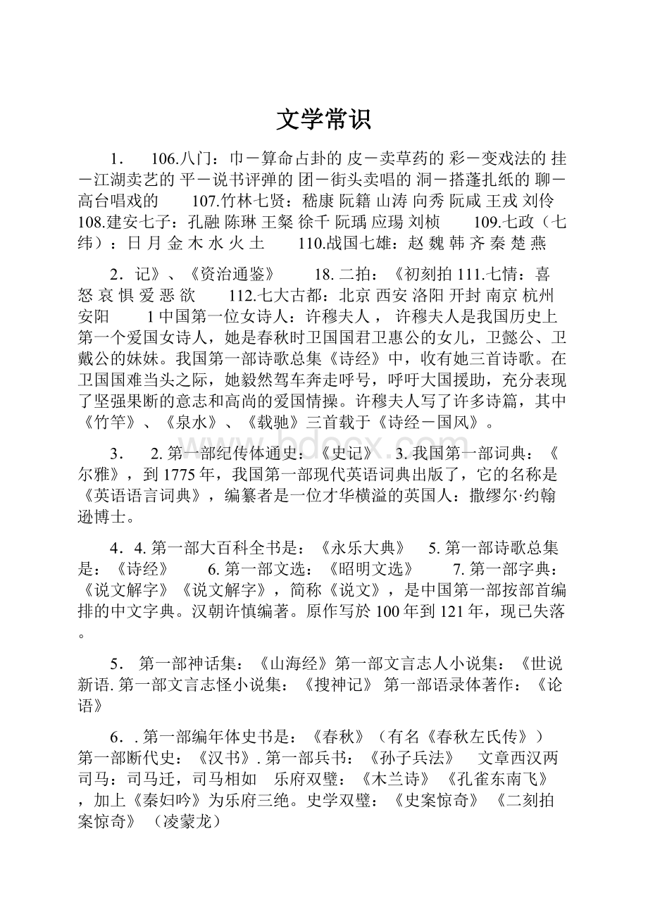 文学常识Word文档格式.docx