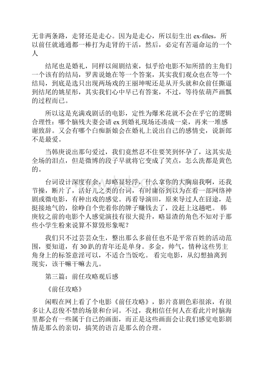 最新《前任攻略》影评观后感Word格式文档下载.docx_第3页