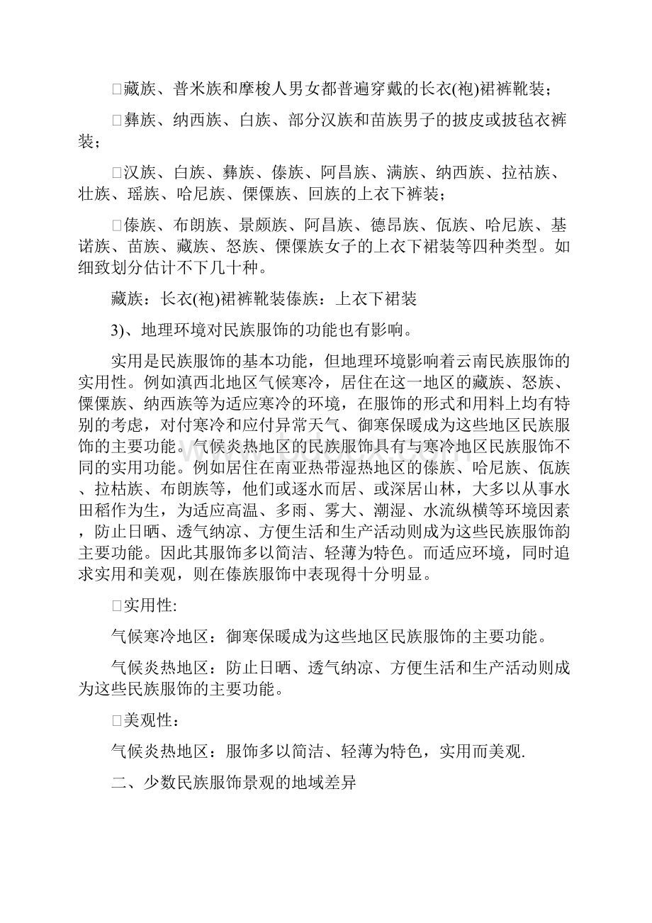 云南少数民族服饰文化.docx_第3页