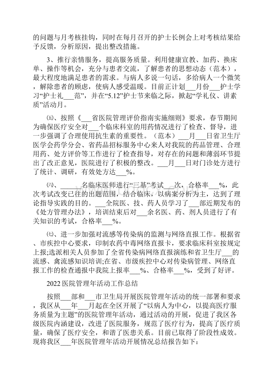 医院第一季度工作总结文档格式.docx_第2页