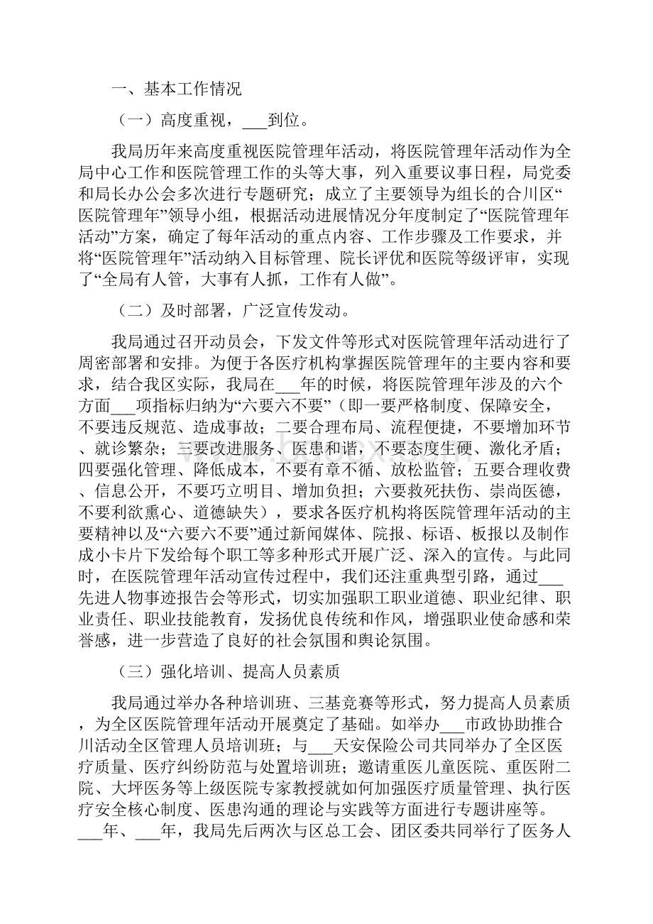 医院第一季度工作总结文档格式.docx_第3页