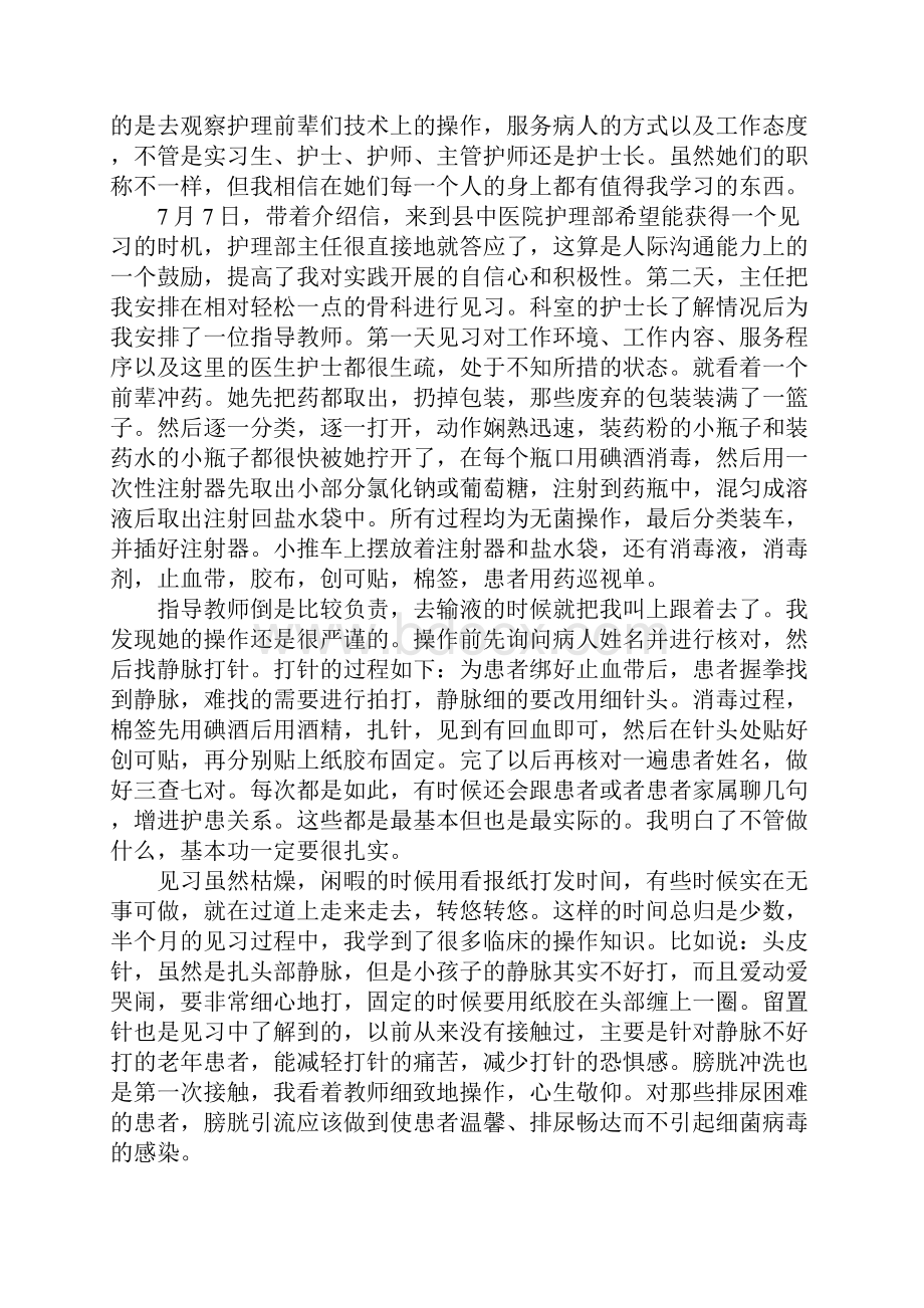 护士实践报告三篇Word格式文档下载.docx_第3页