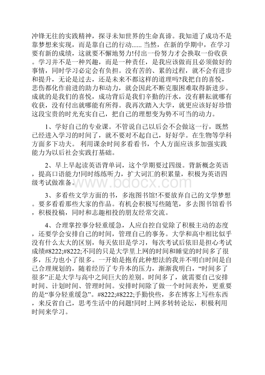 新学期初三学生学习计划.docx_第3页