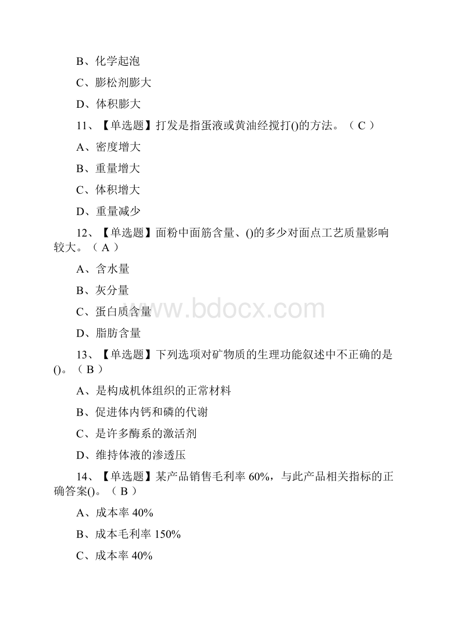 必考点西式面点师中级模拟考试题库全一次过.docx_第3页