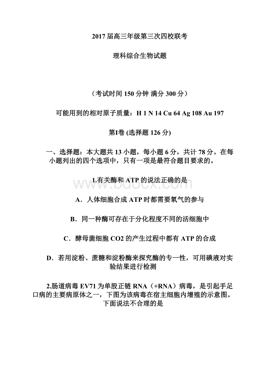 届山西省高三第三次四校联考生物试题及答案.docx_第2页