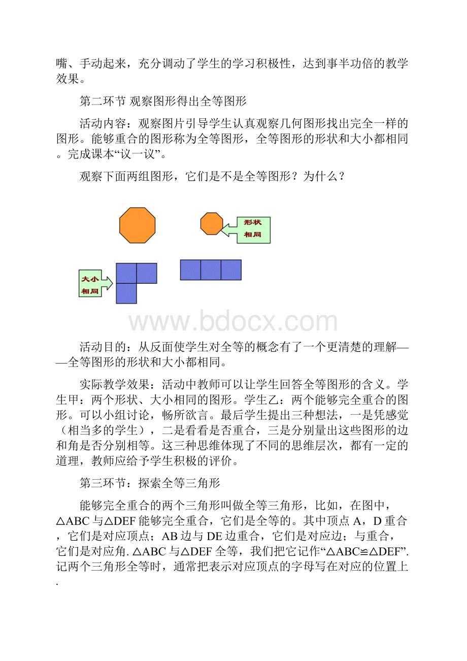 七年级数学下册 32 图形的全等教学设计 新版北师大版.docx_第3页