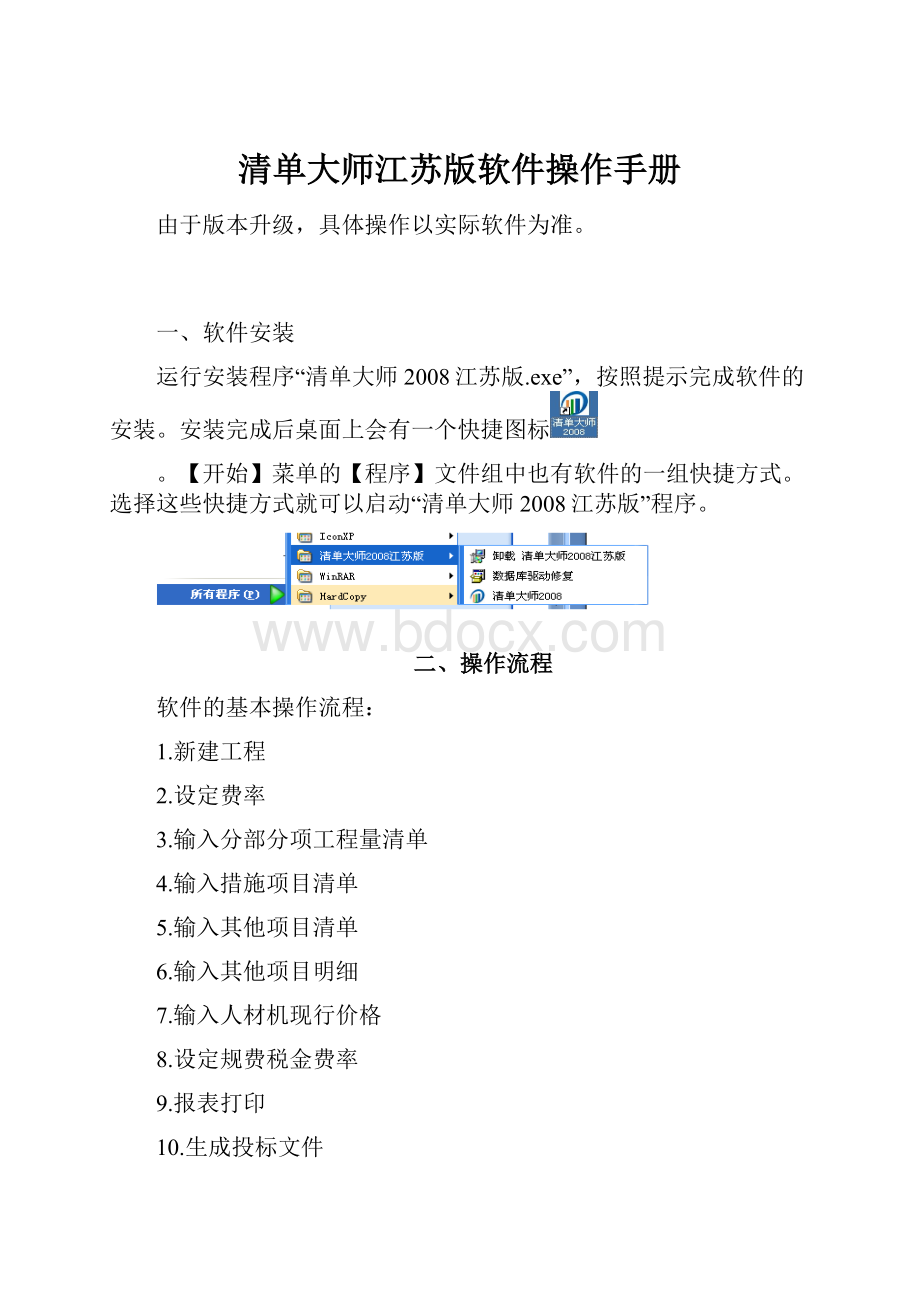 清单大师江苏版软件操作手册Word格式文档下载.docx