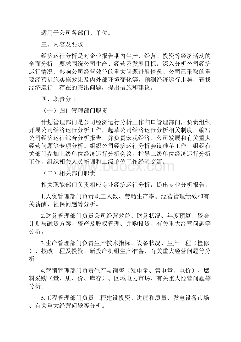 经济运行分析管理规定Word文档格式.docx_第2页