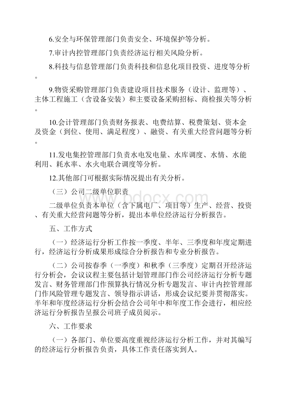 经济运行分析管理规定Word文档格式.docx_第3页