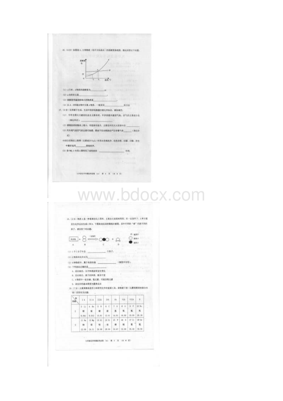 九年级化学模拟试题扫描版A卷.docx_第3页