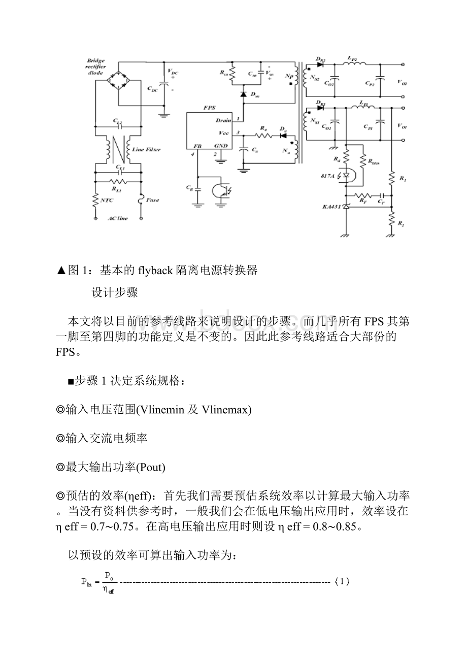 反激式设计.docx_第2页