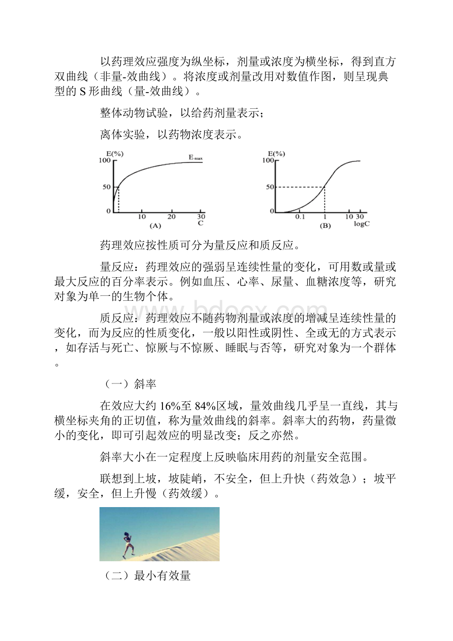 执业药师药学专业知识一讲义yxzsyjccmjy0701药效学Word下载.docx_第3页