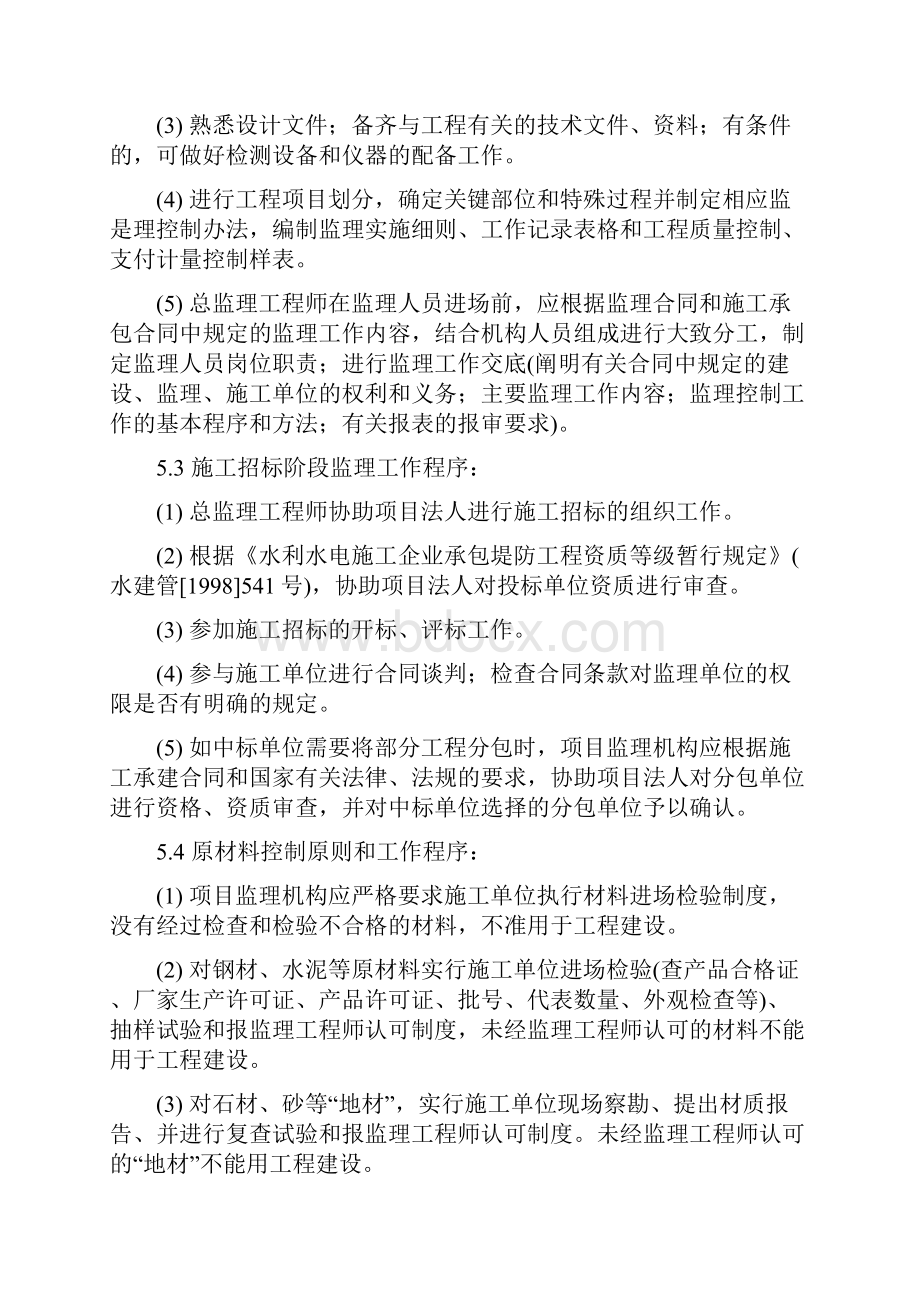 监理实施细则堤防.docx_第3页