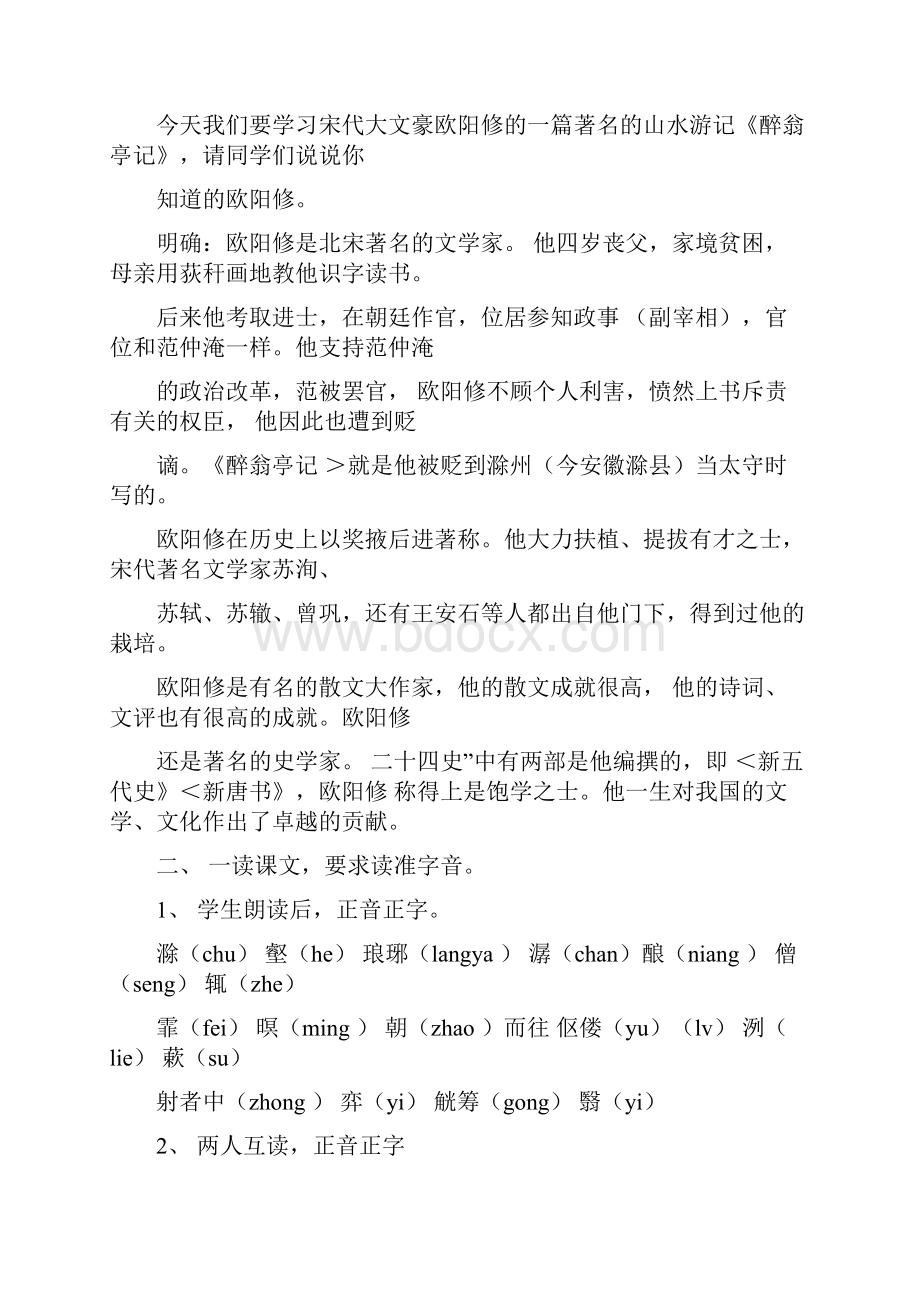 醉翁亭记3Word格式文档下载.docx_第3页