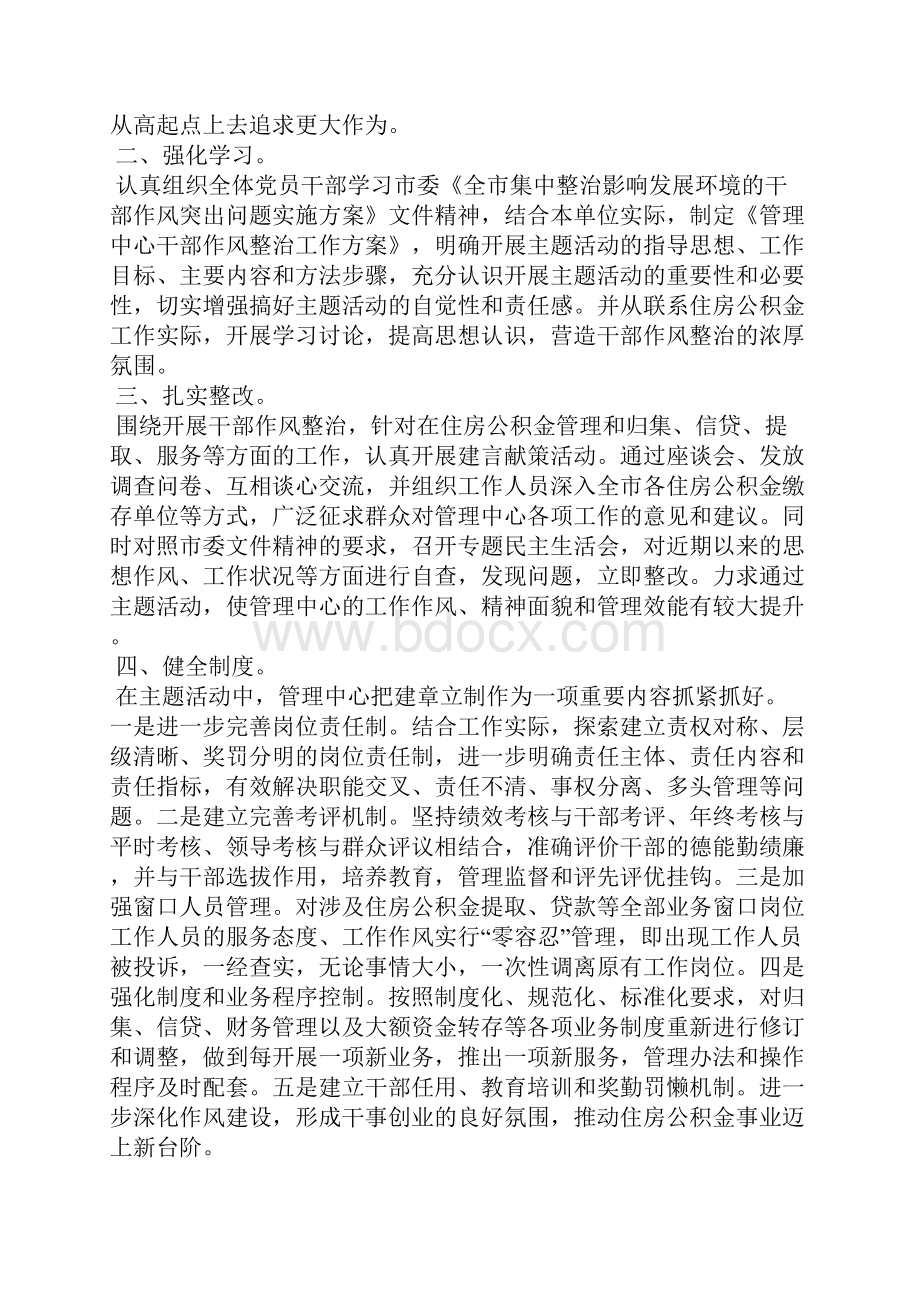 个人自查自纠整改报告自查自纠整改报告Word格式文档下载.docx_第2页