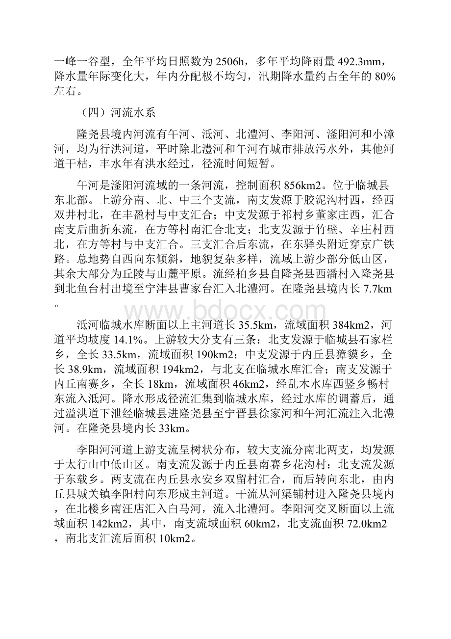 隆尧水权分配报告127 终稿.docx_第3页