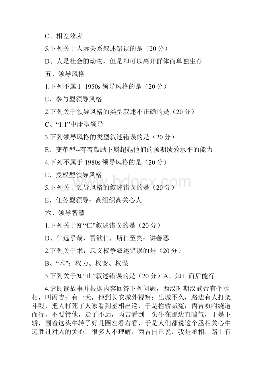 云南省卫生计生行政管理人员心理健康培训答案文档格式.docx_第3页