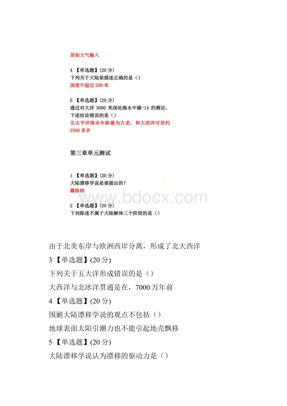 智慧树网络课《海洋的前世今生》单元测试答案Word格式文档下载.docx_第3页