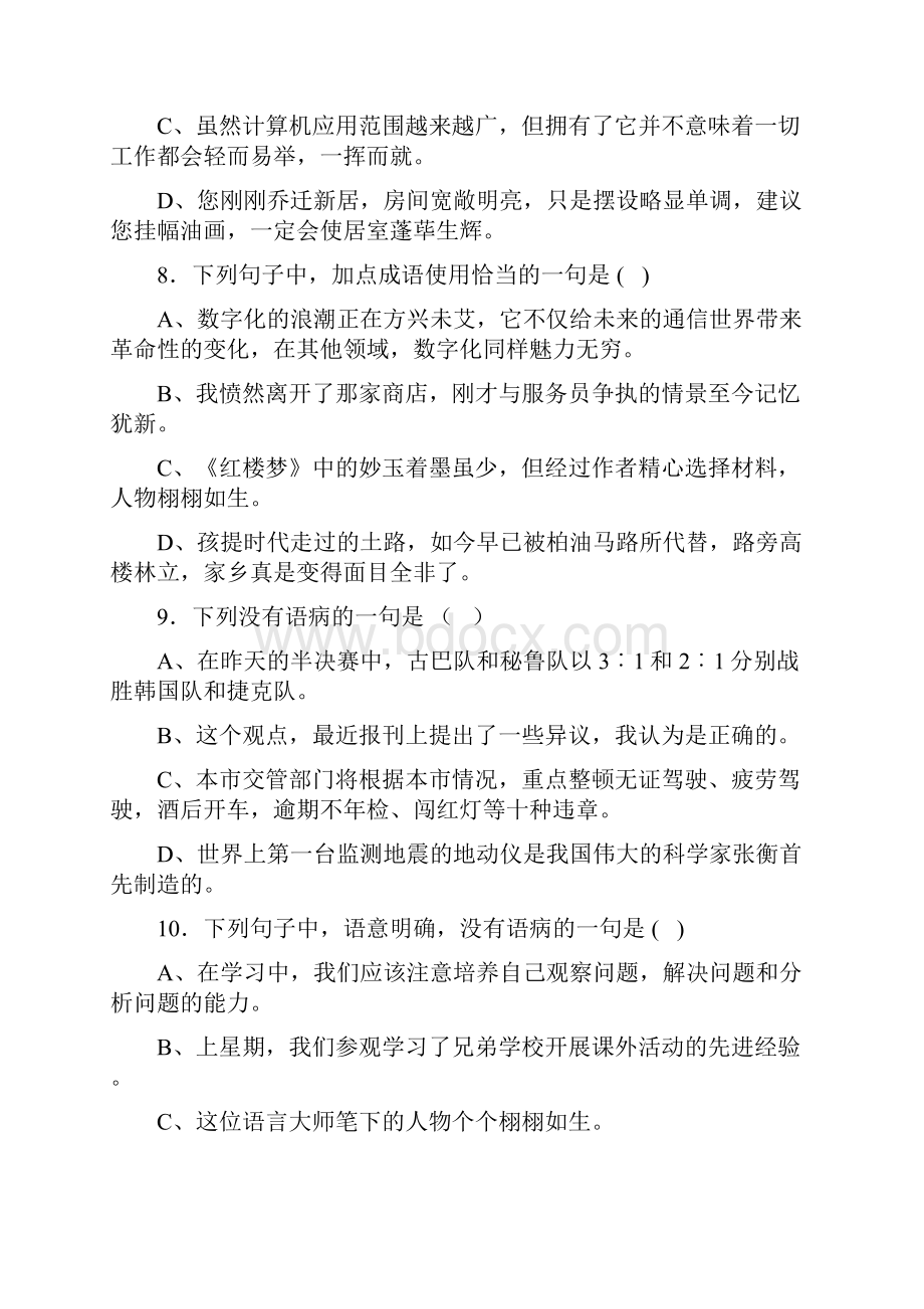 职高高考语文模拟试题3问卷Word格式.docx_第3页