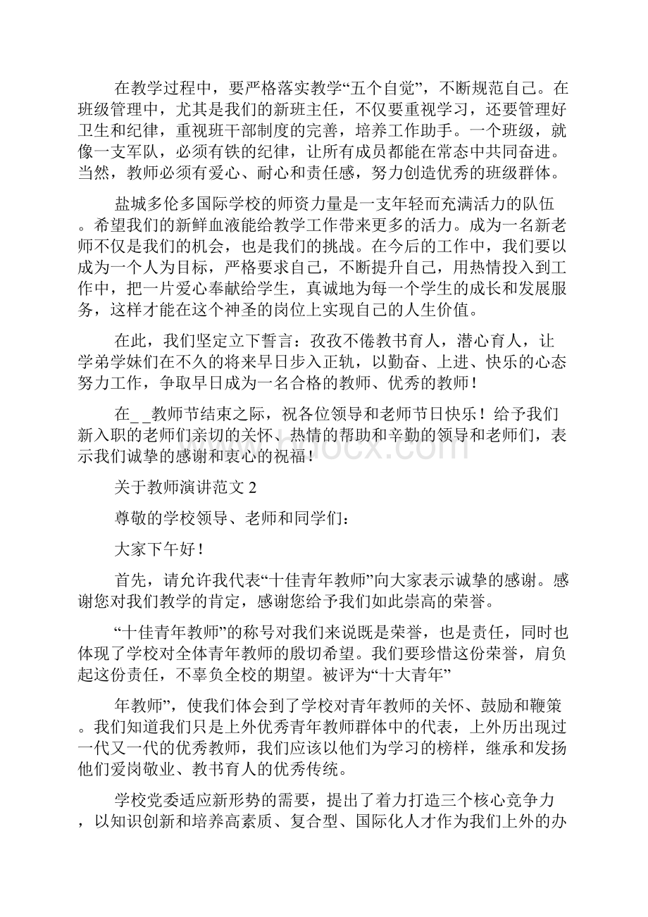 教师即兴演讲万能例子关于教师演讲范文Word文件下载.docx_第2页