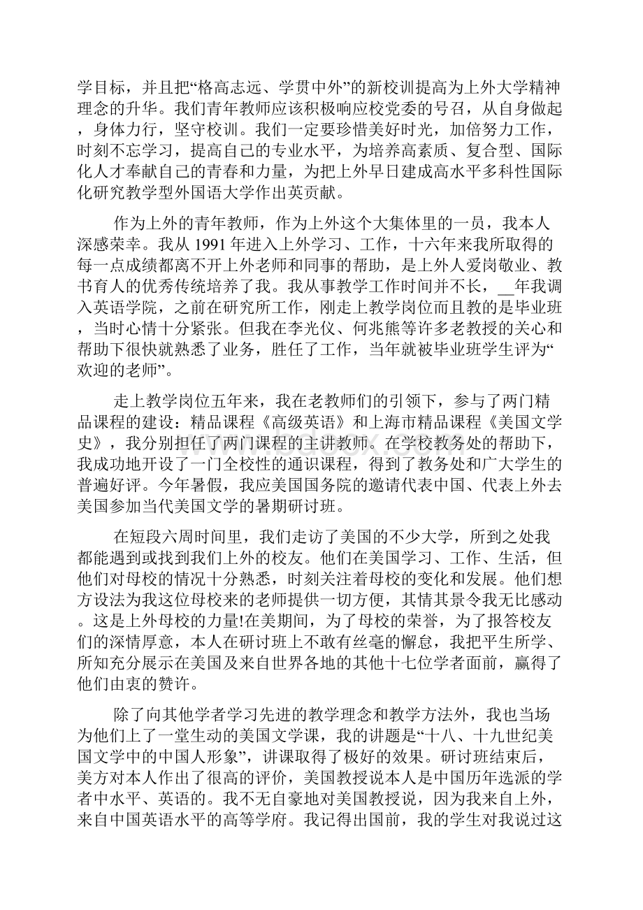 教师即兴演讲万能例子关于教师演讲范文Word文件下载.docx_第3页