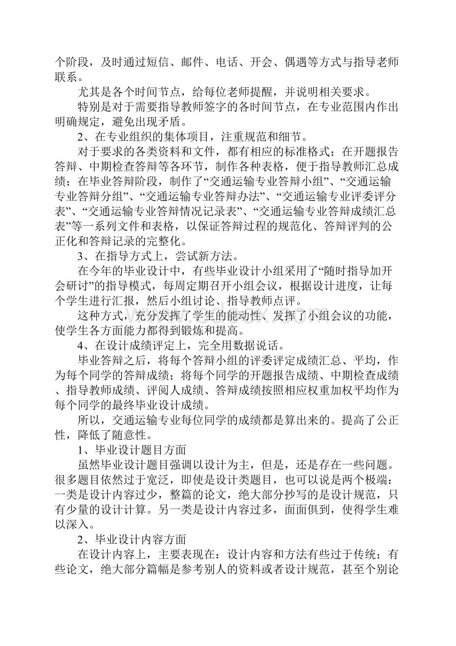 精选毕业设计简单的总结文档格式.docx_第3页