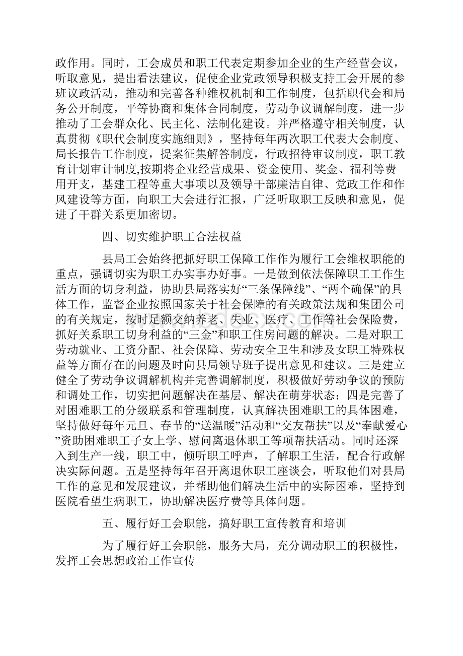 工会互查报告doc.docx_第2页