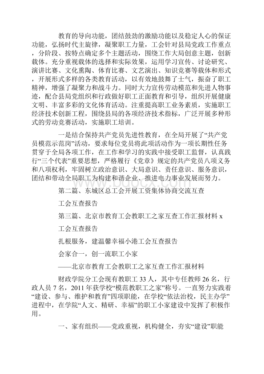 工会互查报告doc.docx_第3页