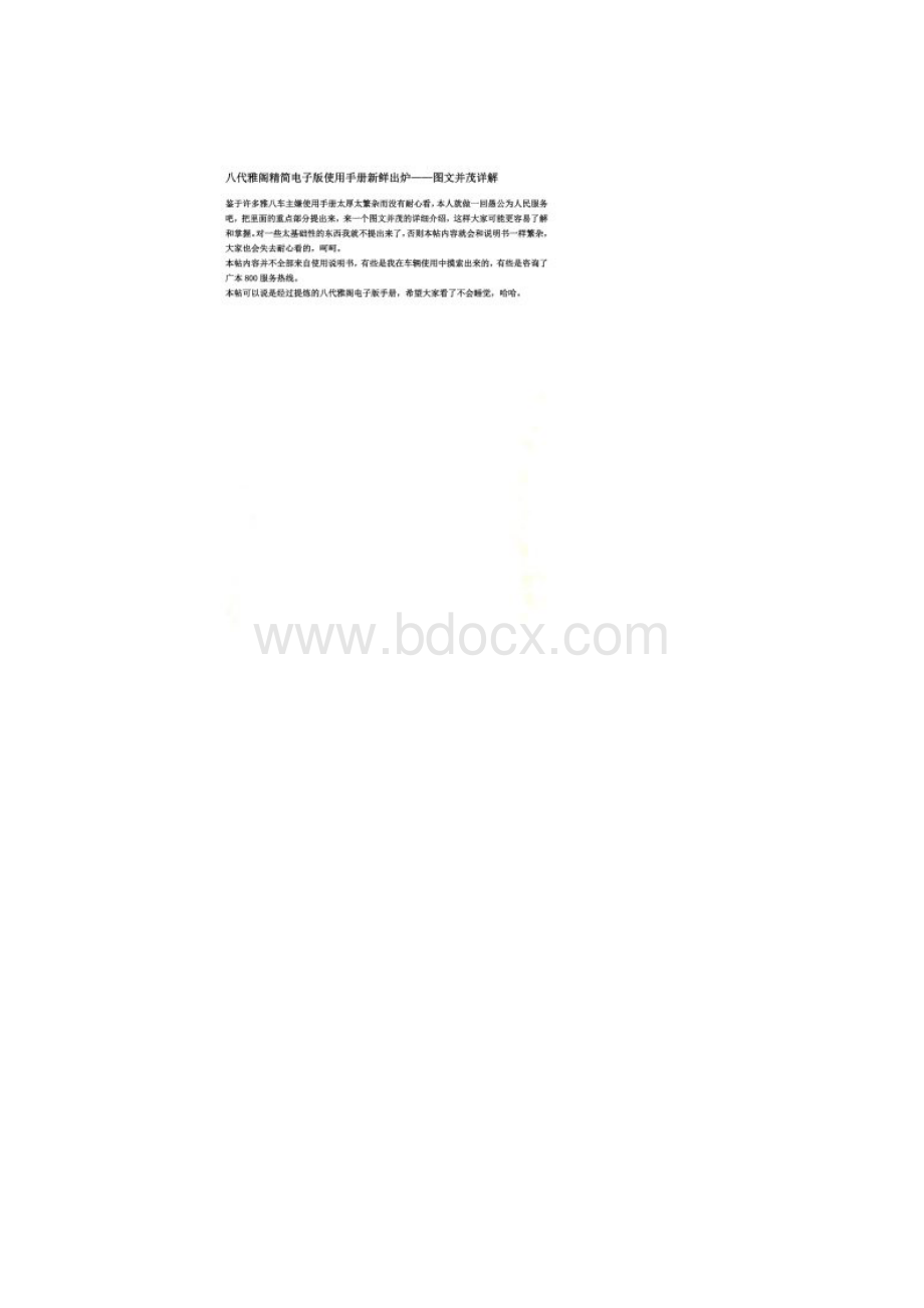 八代雅阁电子版使用手册图文并茂详解.docx_第2页