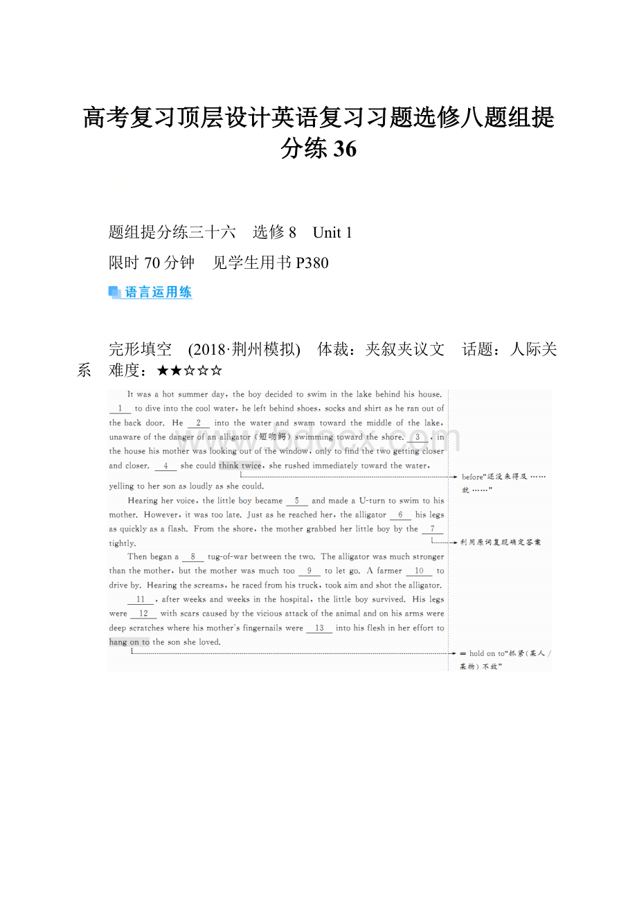 高考复习顶层设计英语复习习题选修八题组提分练36.docx_第1页