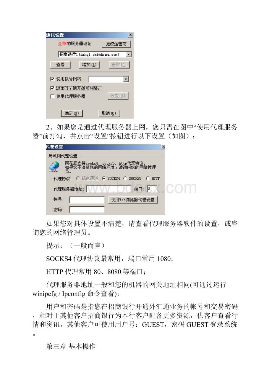 招商银行外汇通26版安装使用说明书.docx_第3页