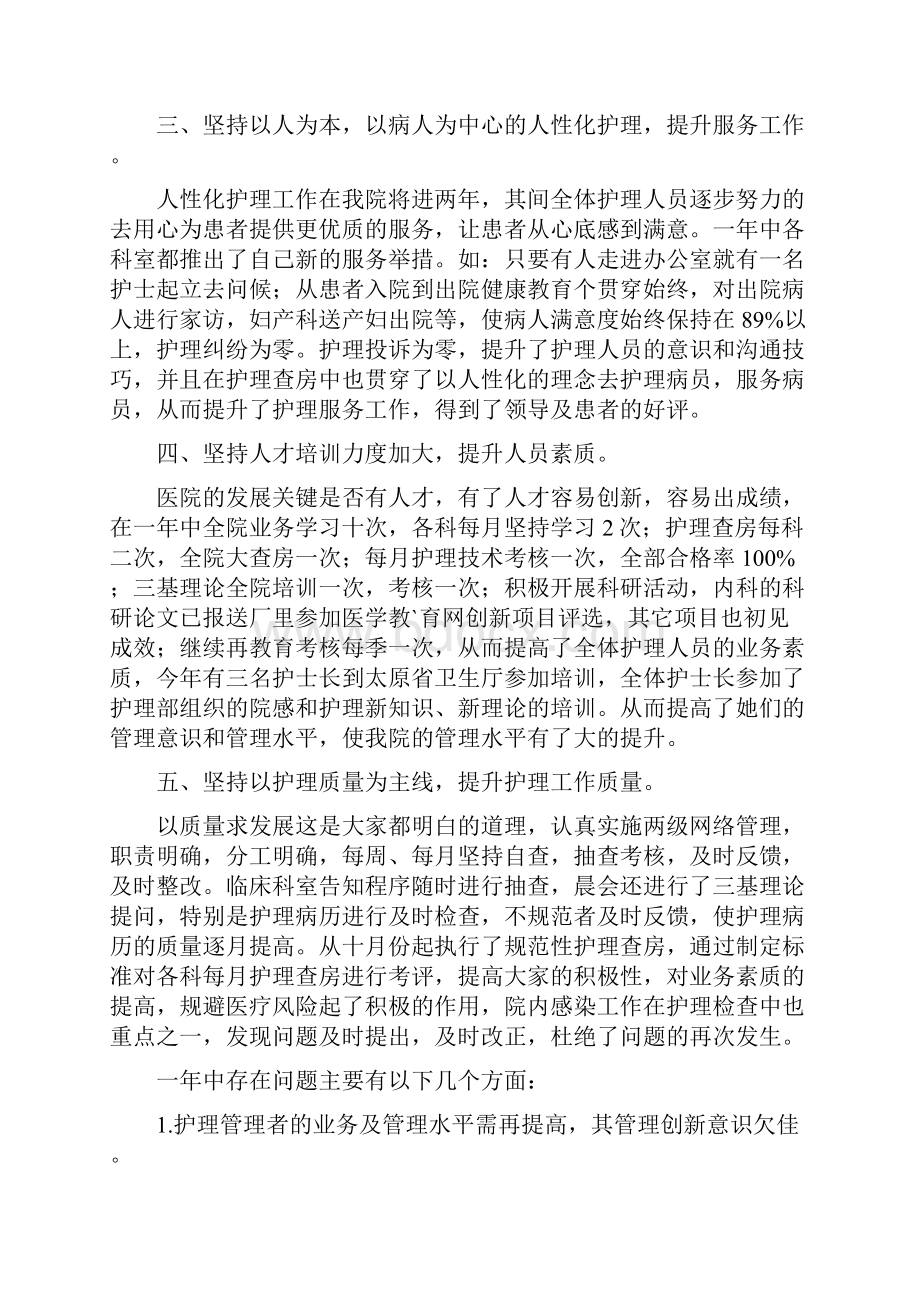 护理年终总结与护理年终总结范本汇编Word格式.docx_第2页