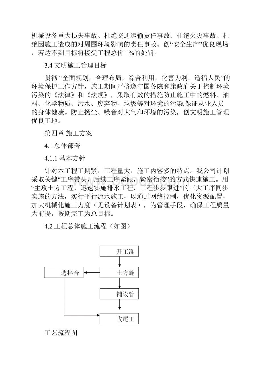 排污管道施工组织设计.docx_第3页