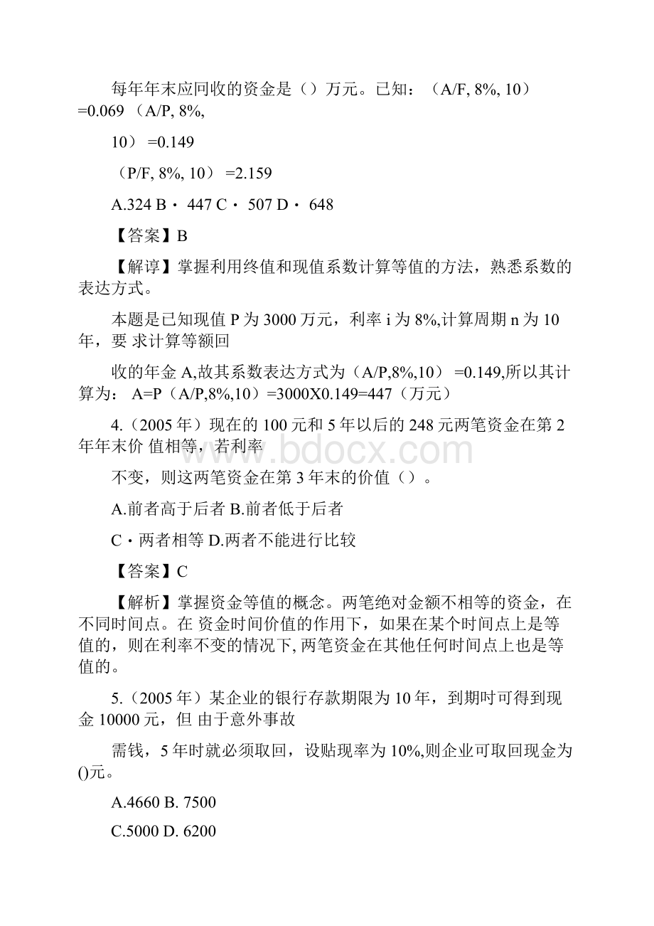 一级建造师工程经济第一章真题doc.docx_第2页