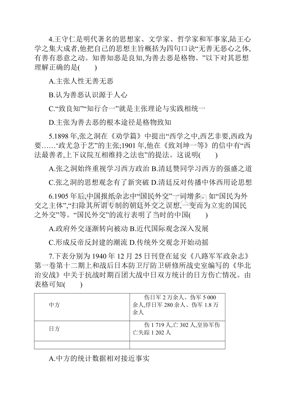 届高考历史第二轮知识点复习检测Word格式文档下载.docx_第2页