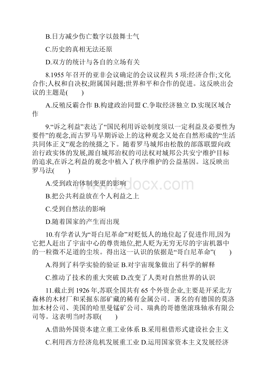 届高考历史第二轮知识点复习检测Word格式文档下载.docx_第3页